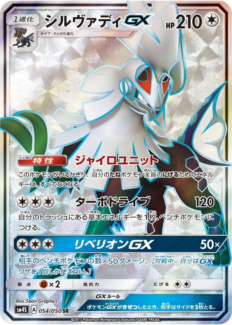 Image for Silvally GX (054/050) (SM4S: Awakened Heroes) (SM4S) - Pokemon Japan