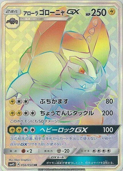 Image for Alolan Golem GX (056/050) (SM4S: Awakened Heroes) (SM4S) - Pokemon Japan
