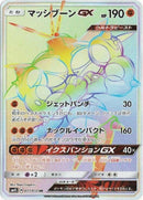 Image for Buzzwole GX (057/051) (SM4S: Awakened Heroes) (SM4S) - Pokemon Japan
