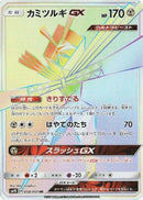 Image for Kartana GX (058/050) (SM4S: Awakened Heroes) (SM4S) - Pokemon Japan
