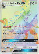 Image for Silvally GX (059/050) (SM4S: Awakened Heroes) (SM4S) - Pokemon Japan
