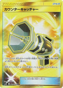 Image for Counter Catcher (060/050) (SM4S: Awakened Heroes) (SM4S) - Pokemon Japan