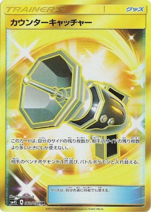 Image for Counter Catcher (060/050) (SM4S: Awakened Heroes) (SM4S) - Pokemon Japan