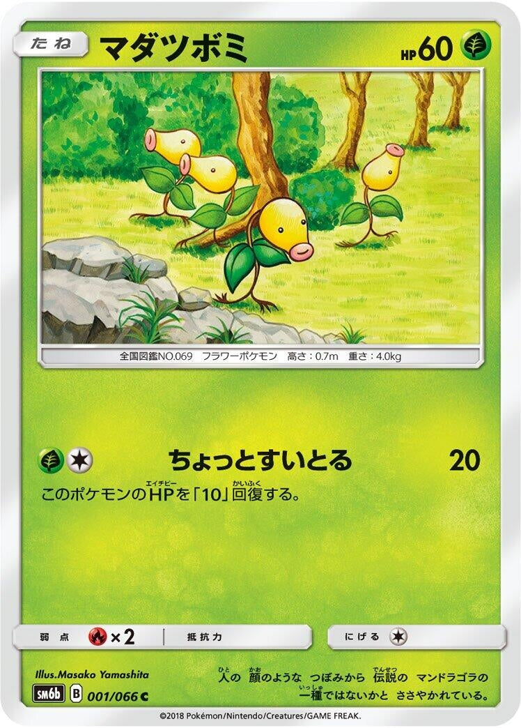 Image for Bellsprout (001/066) (SM6b: Champion Road) (SM6b) - Pokemon Japan