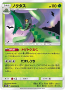 Image for Cacturne (008/066) (SM6b: Champion Road) (SM6b) - Pokemon Japan