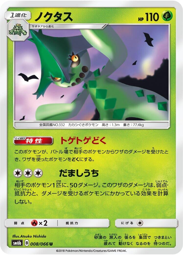 Image for Cacturne (008/066) (SM6b: Champion Road) (SM6b) - Pokemon Japan