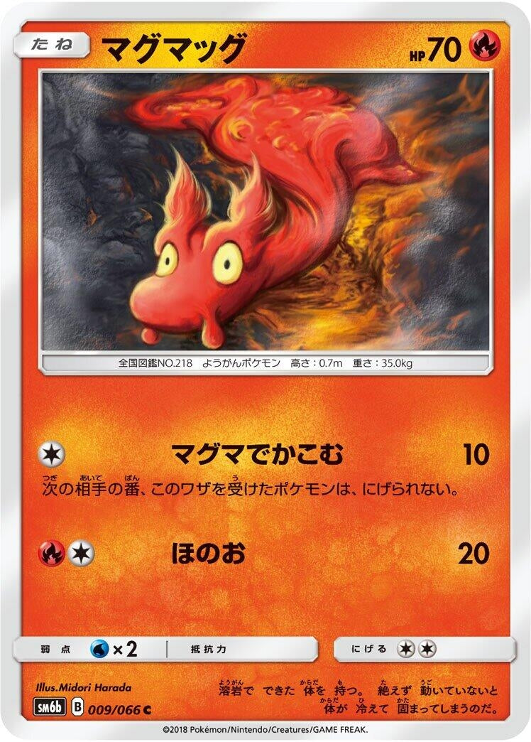 Image for Slugma (009/066) (SM6b: Champion Road) (SM6b) - Pokemon Japan