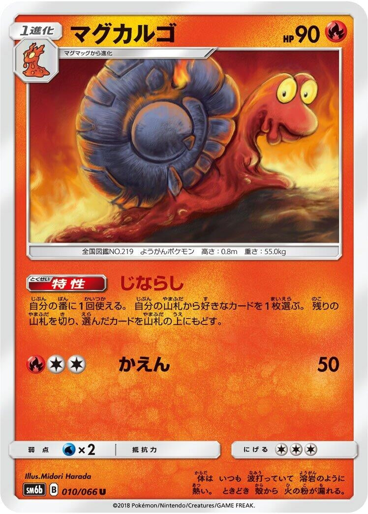Image for Magcargo (010/066) (SM6b: Champion Road) (SM6b) - Pokemon Japan