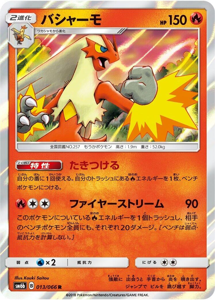 Image for Blaziken (013/066) (SM6b: Champion Road) (SM6b) - Pokemon Japan