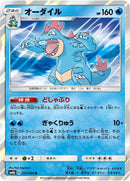 Image for Feraligatr (017/066) (SM6b: Champion Road) (SM6b) - Pokemon Japan