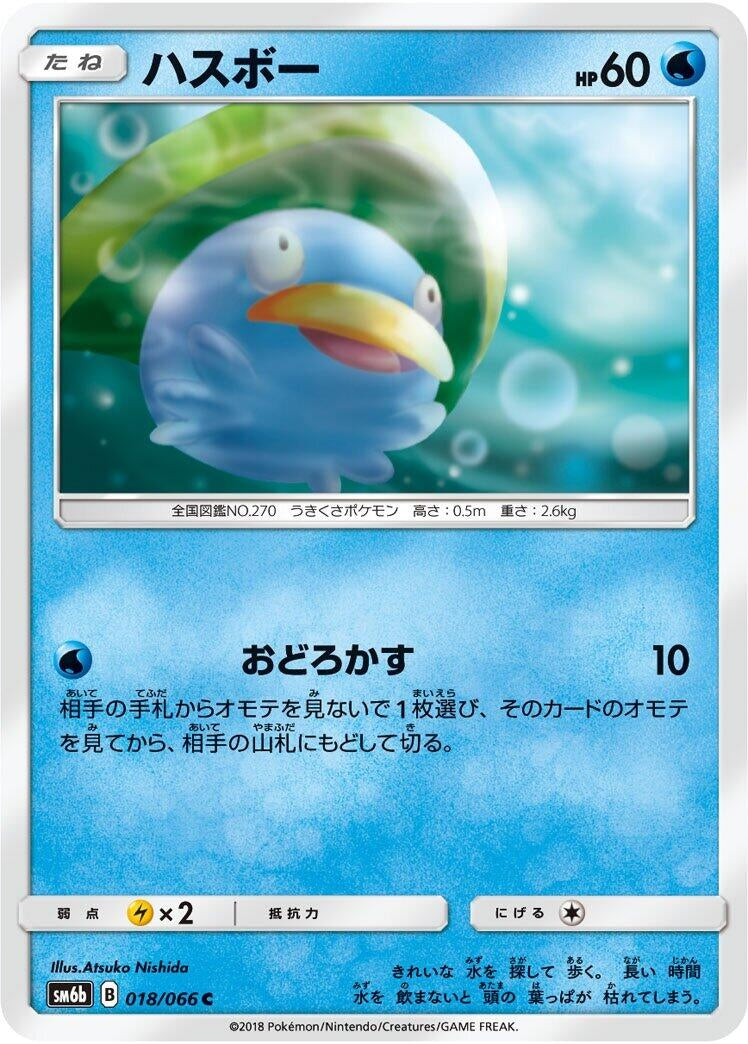 Image for Lotad (018/066) (SM6b: Champion Road) (SM6b) - Pokemon Japan