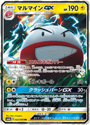 Image for Electrode GX (022/066) (SM6b: Champion Road) (SM6b) - Pokemon Japan