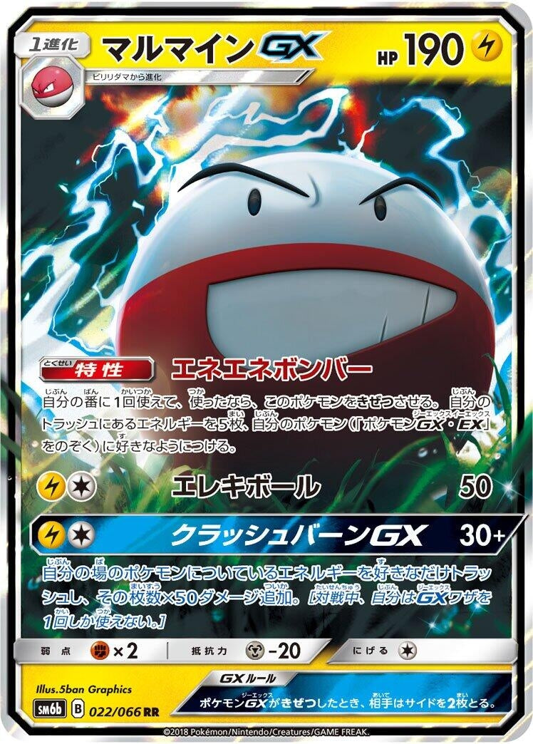 Image for Electrode GX (022/066) (SM6b: Champion Road) (SM6b) - Pokemon Japan