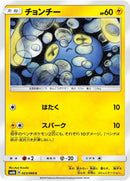 Image for Chinchou (023/066) (SM6b: Champion Road) (SM6b) - Pokemon Japan
