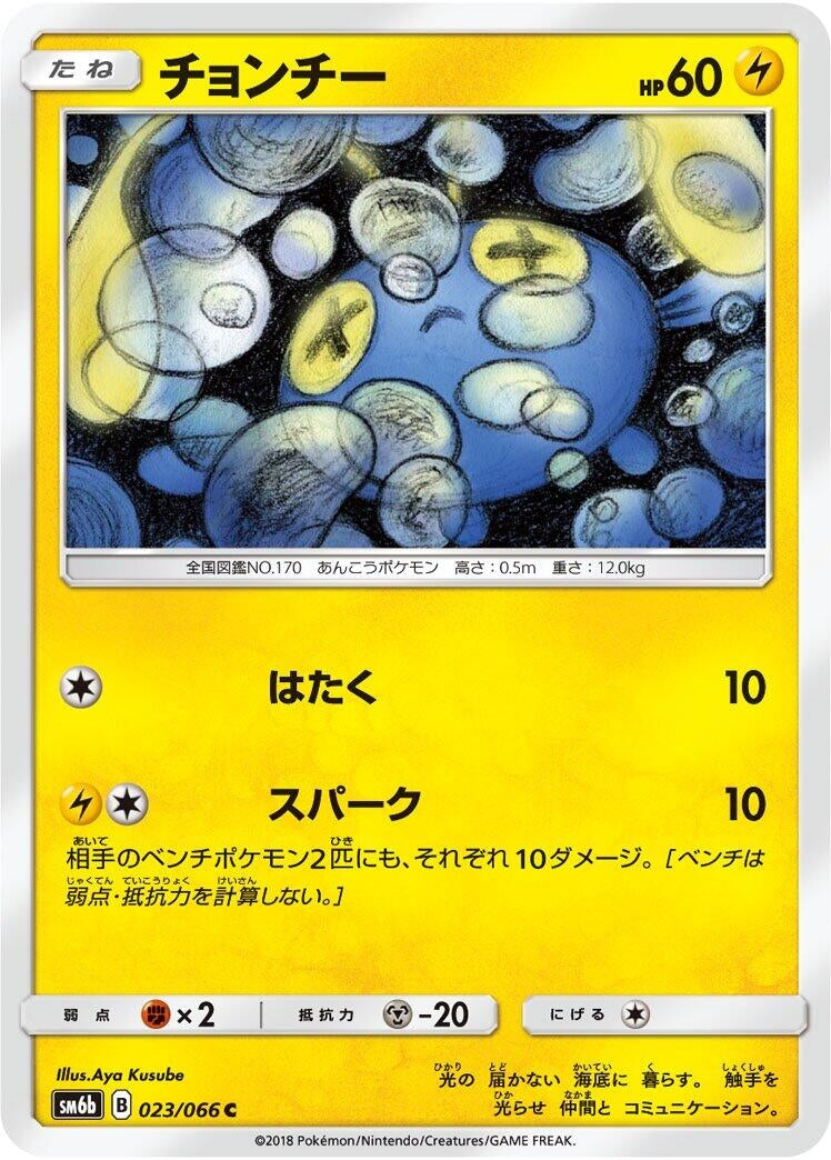 Image for Chinchou (023/066) (SM6b: Champion Road) (SM6b) - Pokemon Japan