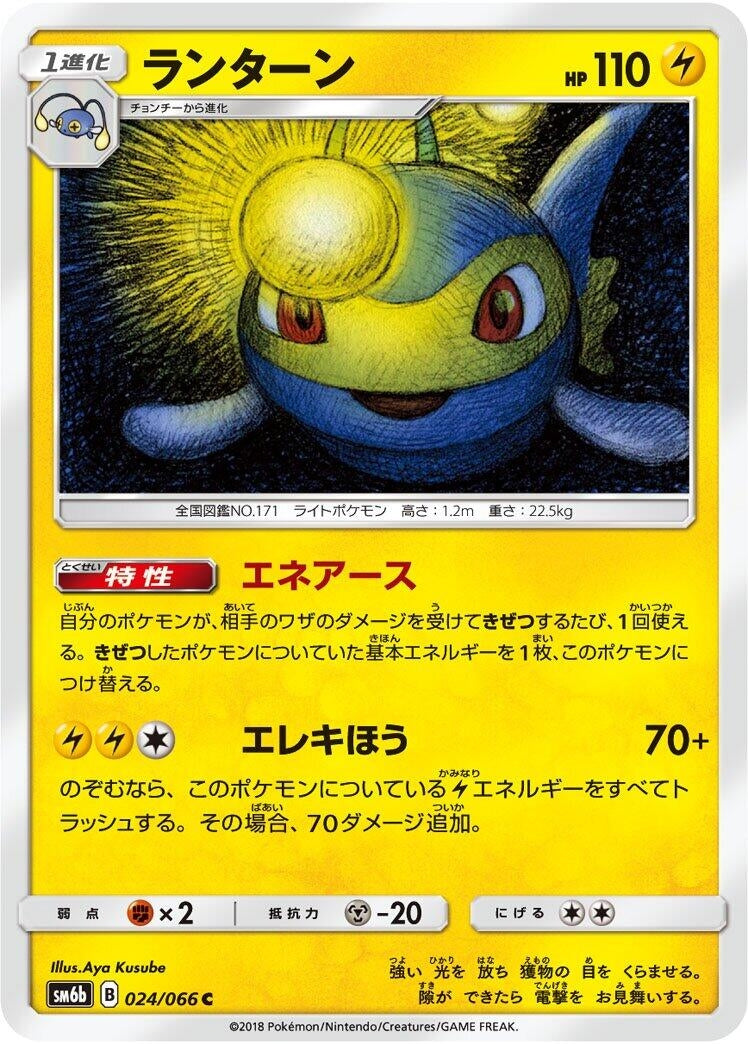 Image for Lanturn (024/066) (SM6b: Champion Road) (SM6b) - Pokemon Japan