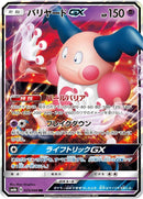 Image for Mr. Mime GX (025/066) (SM6b: Champion Road) (SM6b) - Pokemon Japan