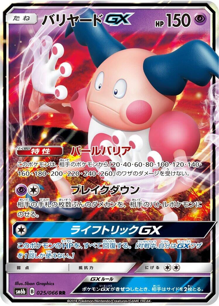 Image for Mr. Mime GX (025/066) (SM6b: Champion Road) (SM6b) - Pokemon Japan