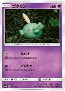 Image for Gulpin (026/066) (SM6b: Champion Road) (SM6b) - Pokemon Japan