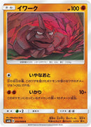 Image for Onix (032/066) (SM6b: Champion Road) (SM6b) - Pokemon Japan