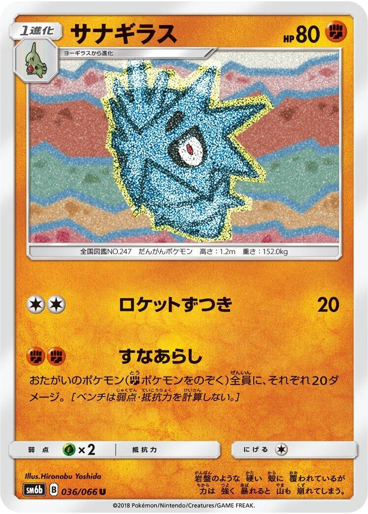 Image for Pupitar (036/066) (SM6b: Champion Road) (SM6b) - Pokemon Japan