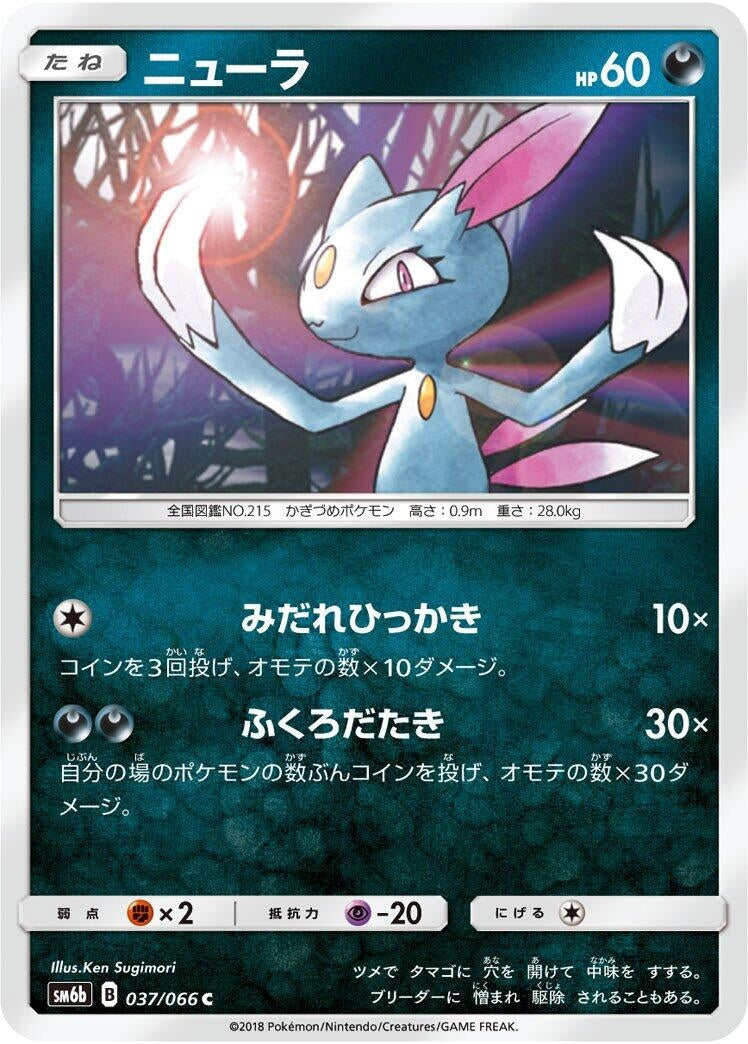 Image for Sneasel (037/066) (SM6b: Champion Road) (SM6b) - Pokemon Japan