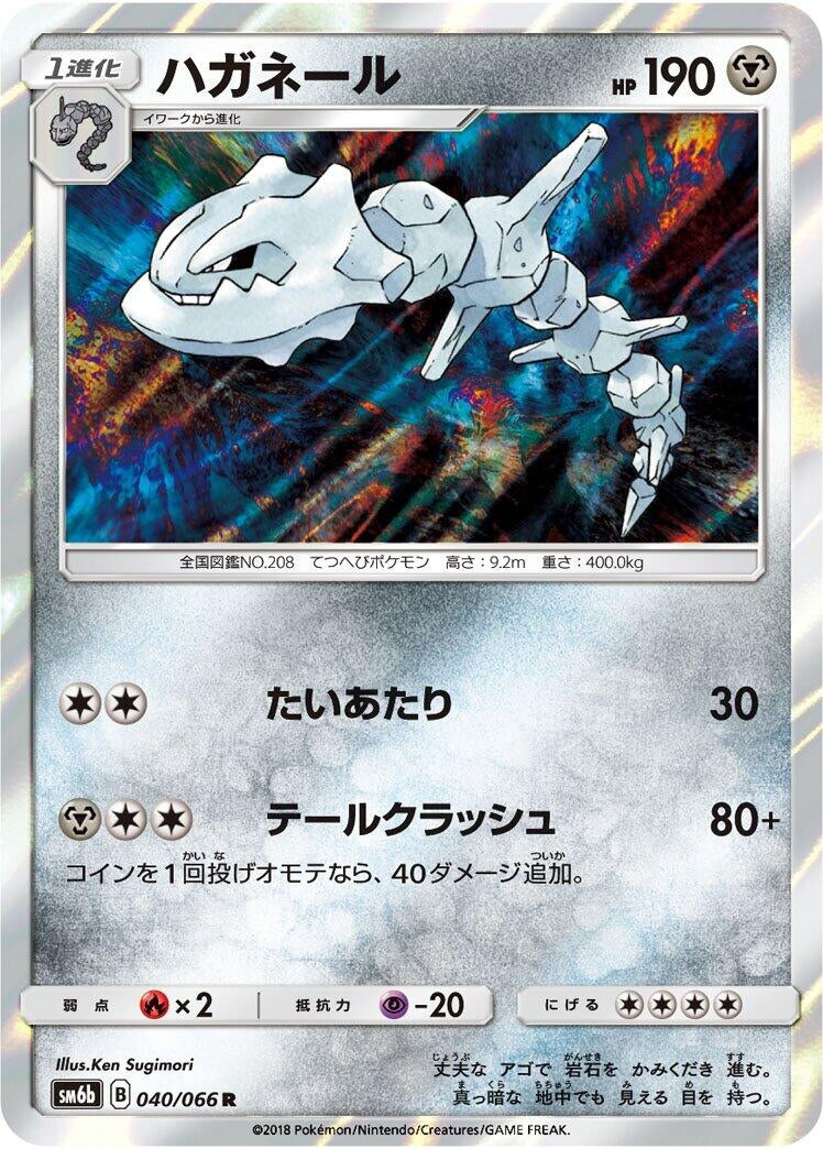 Image for Steelix (040/066) (SM6b: Champion Road) (SM6b) - Pokemon Japan