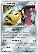 Image for Mawile (042/066) (SM6b: Champion Road) (SM6b) - Pokemon Japan