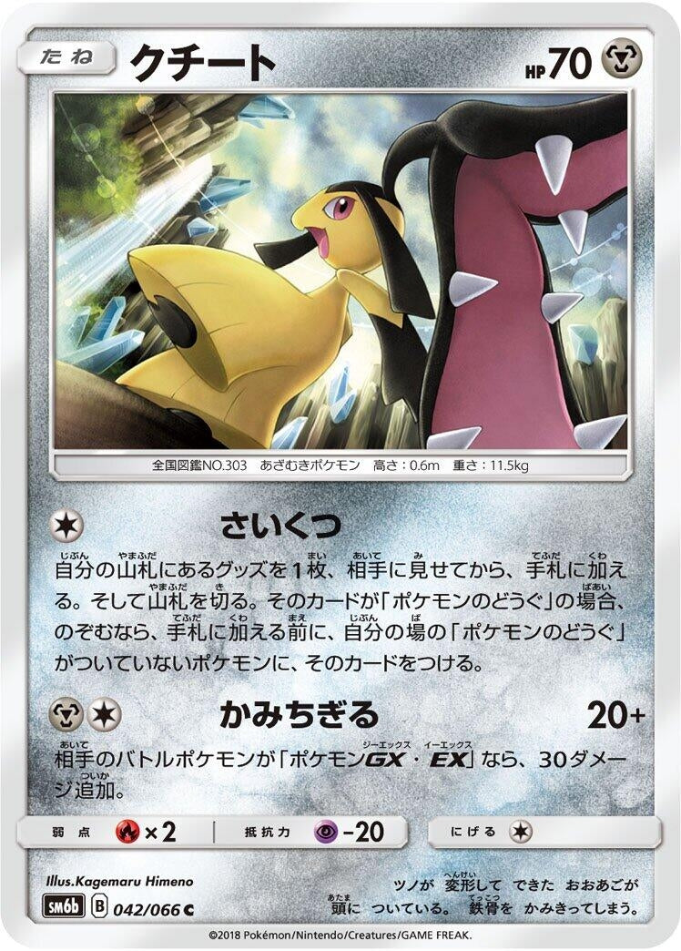 Image for Mawile (042/066) (SM6b: Champion Road) (SM6b) - Pokemon Japan