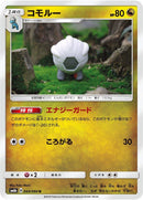 Image for Shelgon (044/066) (SM6b: Champion Road) (SM6b) - Pokemon Japan