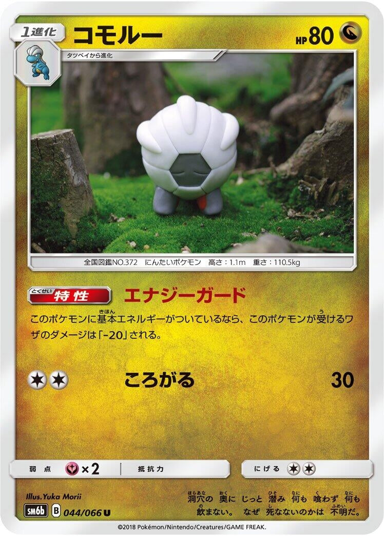Image for Shelgon (044/066) (SM6b: Champion Road) (SM6b) - Pokemon Japan