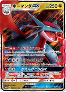 Image for Salamence GX (045/066) (SM6b: Champion Road) (SM6b) - Pokemon Japan