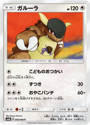 Image for Kangaskhan (046/066) (SM6b: Champion Road) (SM6b) - Pokemon Japan