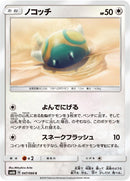 Image for Dunsparce (047/066) (SM6b: Champion Road) (SM6b) - Pokemon Japan
