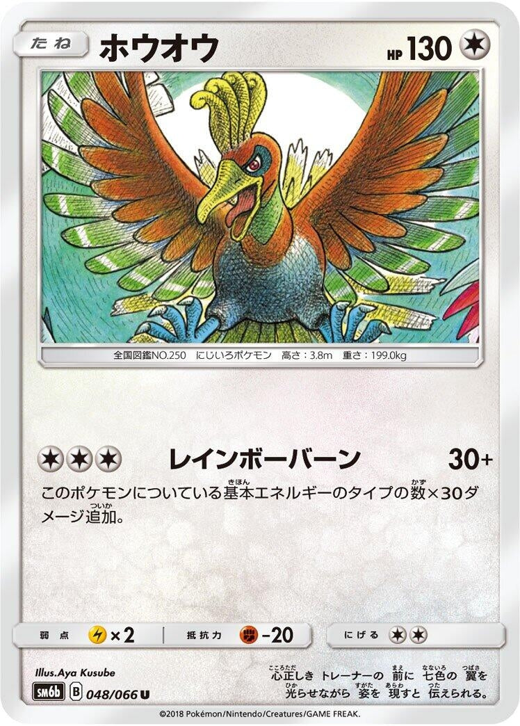 Image for Ho-Oh (048/066) (SM6b: Champion Road) (SM6b) - Pokemon Japan