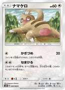 Image for Slakoth (049/066) (SM6b: Champion Road) (SM6b) - Pokemon Japan