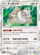 Image for Slaking (051/066) (SM6b: Champion Road) (SM6b) - Pokemon Japan