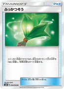 Image for Life Herb (056/066) (SM6b: Champion Road) (SM6b) - Pokemon Japan