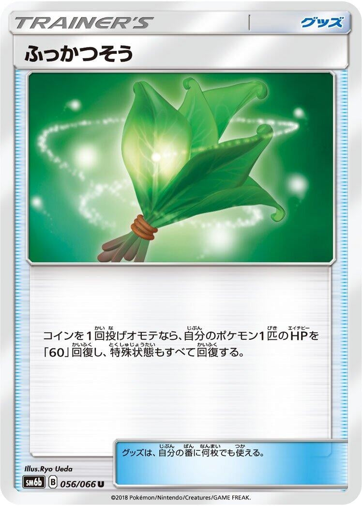 Image for Life Herb (056/066) (SM6b: Champion Road) (SM6b) - Pokemon Japan