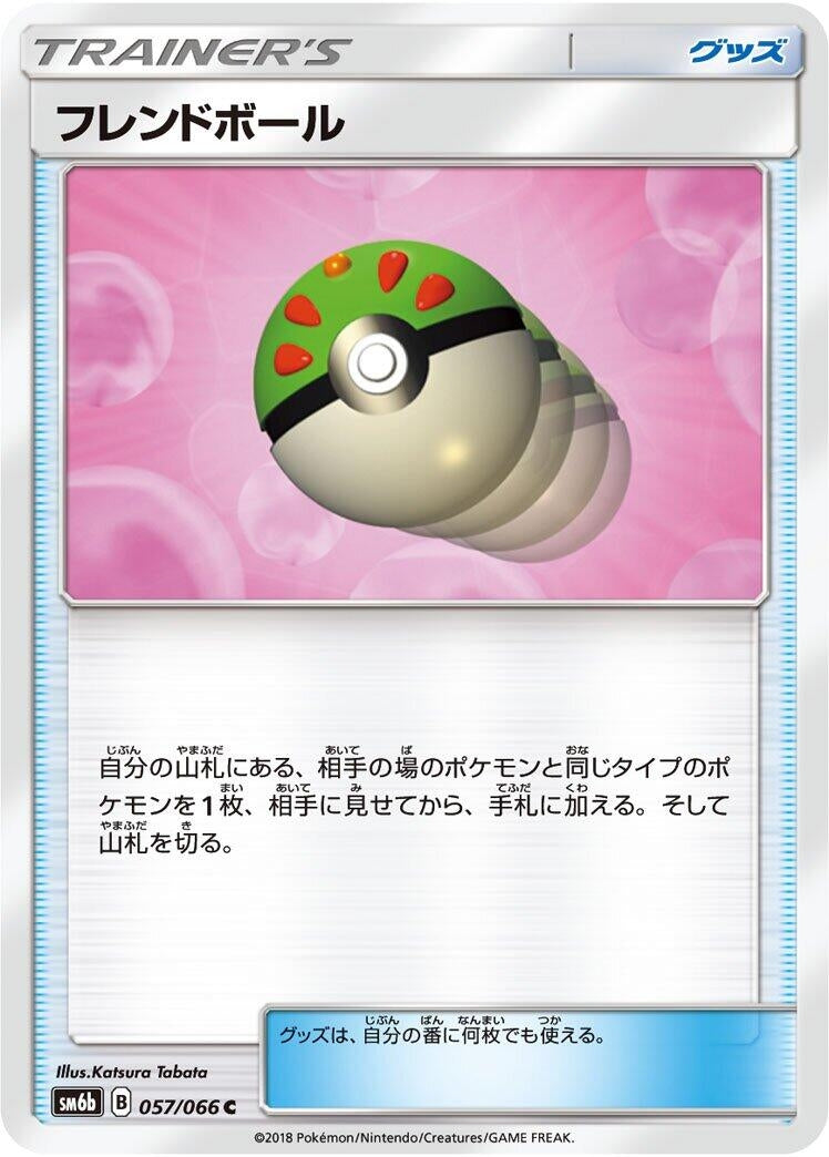 Image for Friend Ball (057/066) (SM6b: Champion Road) (SM6b) - Pokemon Japan