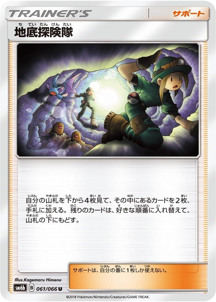 Image for Underground Expedition (061/066) (SM6b: Champion Road) (SM6b) - Pokemon Japan