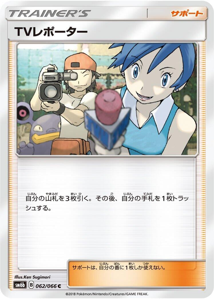 Image for TV Reporter (062/066) (SM6b: Champion Road) (SM6b) - Pokemon Japan