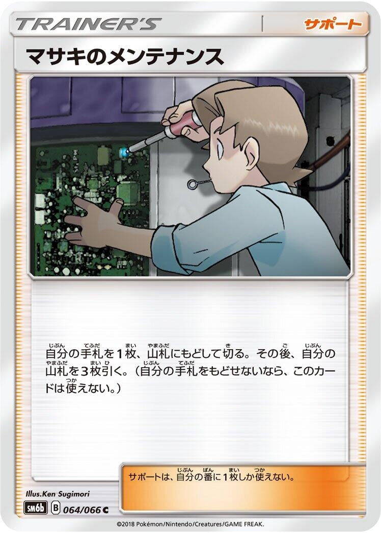 Image for Bill's Maintenance (064/066) (SM6b: Champion Road) (SM6b) - Pokemon Japan