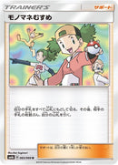 Image for Copycat (065/066) (SM6b: Champion Road) (SM6b) - Pokemon Japan