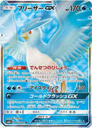 Image for Articuno GX (067/066) (SM6b: Champion Road) (SM6b) - Pokemon Japan