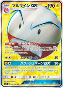 Image for Electrode GX (068/066) (SM6b: Champion Road) (SM6b) - Pokemon Japan
