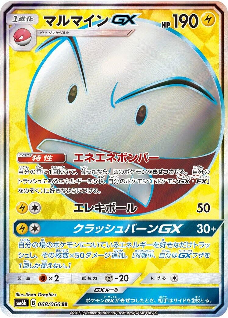 Image for Electrode GX (068/066) (SM6b: Champion Road) (SM6b) - Pokemon Japan