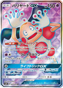 Image for Mr. Mime GX (069/066) (SM6b: Champion Road) (SM6b) - Pokemon Japan
