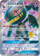 Banette GX (070/066) (SM6b: Champion Road) Pokemon Japan