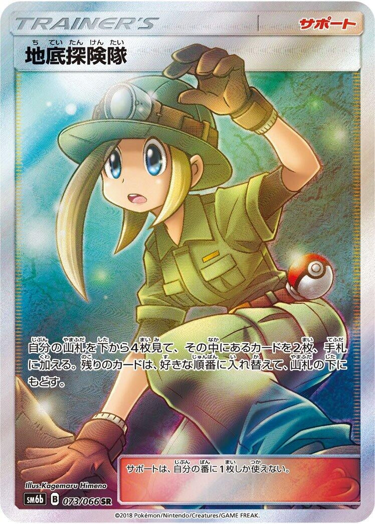 Image for Underground Expedition (073/066) (SM6b: Champion Road) (SM6b) - Pokemon Japan